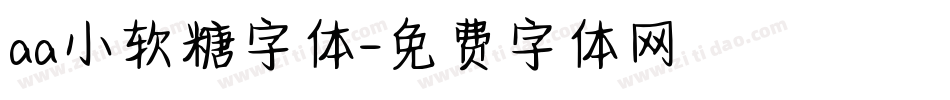 aa小软糖字体字体转换