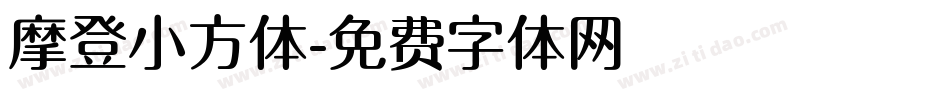 摩登小方体字体转换