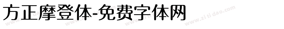 方正摩登体字体转换