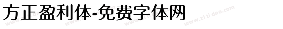 方正盈利体字体转换