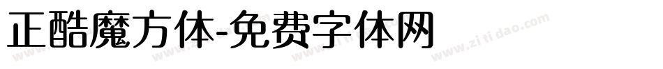 正酷魔方体字体转换