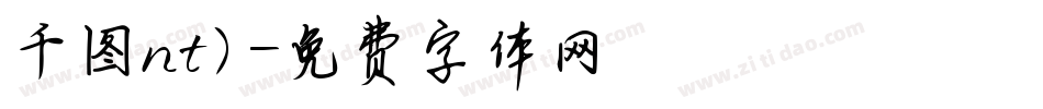 千图nt)字体转换