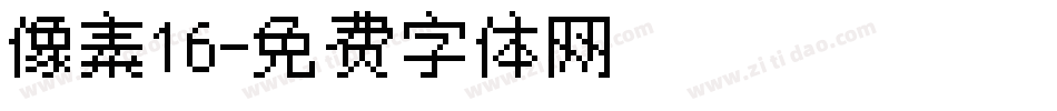 像素16字体转换