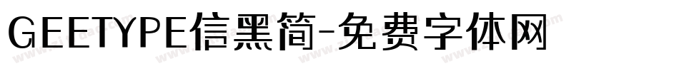 GEETYPE信黑简字体转换