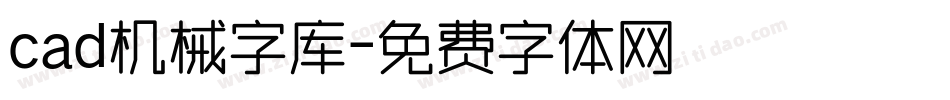 cad机械字库字体转换