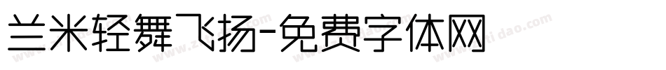 兰米轻舞飞扬字体转换