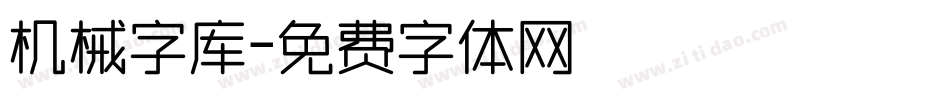 机械字库字体转换