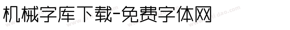 机械字库下载字体转换