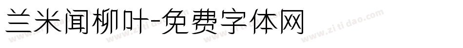 兰米闻柳叶字体转换