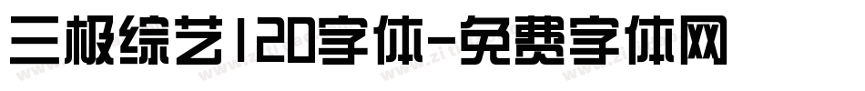 三极综艺120字体字体转换