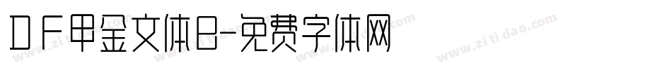 ＤＦ甲金文体B字体转换