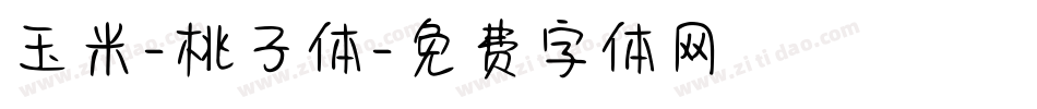 玉米-桃子体字体转换