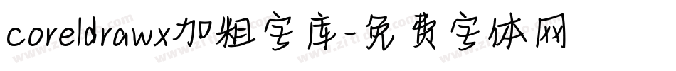 coreldrawx加粗字库字体转换