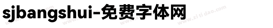 sjbangshui字体转换