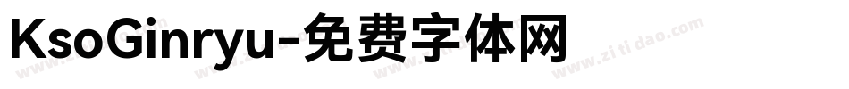 KsoGinryu字体转换