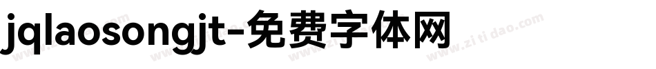 jqlaosongjt字体转换