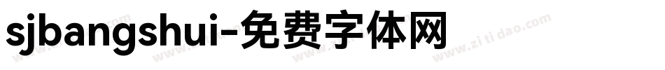 sjbangshui字体转换