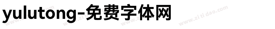 yulutong字体转换