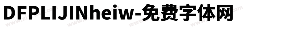 DFPLIJINheiw字体转换