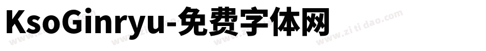 KsoGinryu字体转换