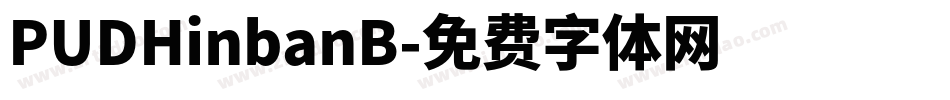 PUDHinbanB字体转换