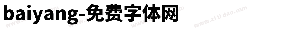 baiyang字体转换