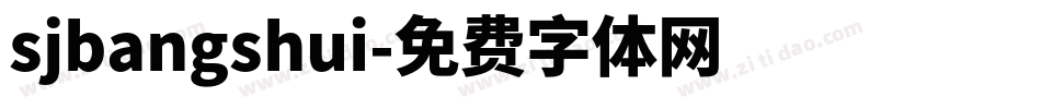 sjbangshui字体转换