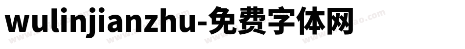 wulinjianzhu字体转换