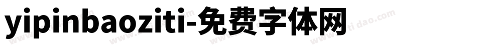 yipinbaoziti字体转换