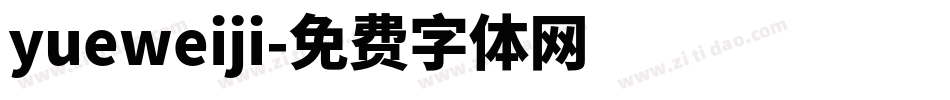 yueweiji字体转换