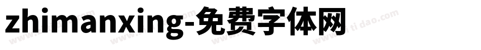 zhimanxing字体转换