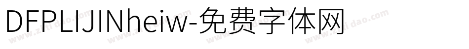 DFPLIJINheiw字体转换