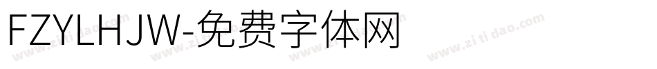 FZYLHJW字体转换