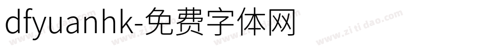 dfyuanhk字体转换