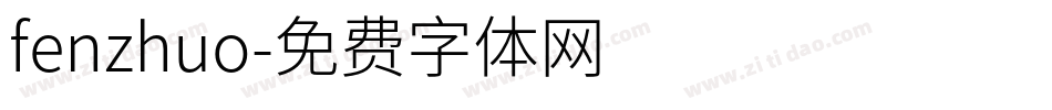 fenzhuo字体转换