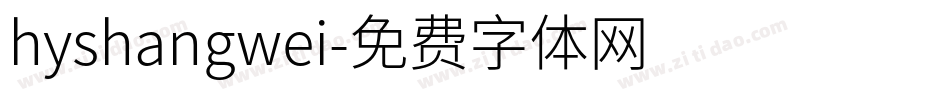 hyshangwei字体转换