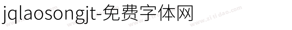 jqlaosongjt字体转换