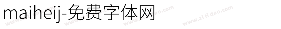 maiheij字体转换