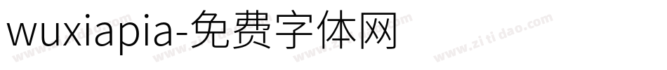 wuxiapia字体转换