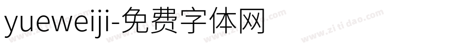 yueweiji字体转换