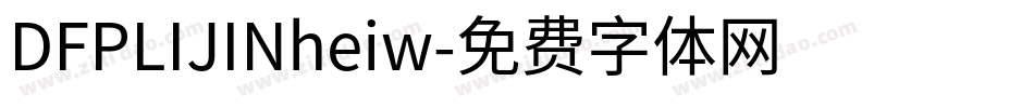 DFPLIJINheiw字体转换