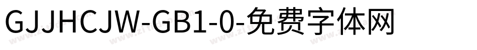 GJJHCJW-GB1-0字体转换