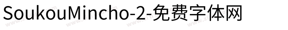 SoukouMincho-2字体转换