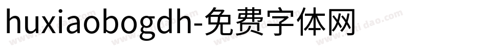 huxiaobogdh字体转换