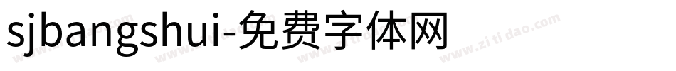 sjbangshui字体转换