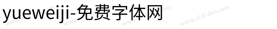 yueweiji字体转换