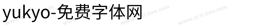 yukyo字体转换