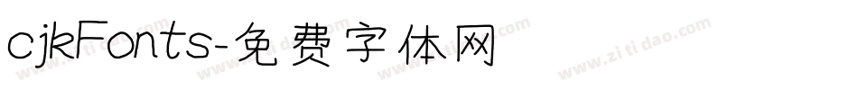 cjkFonts字体转换