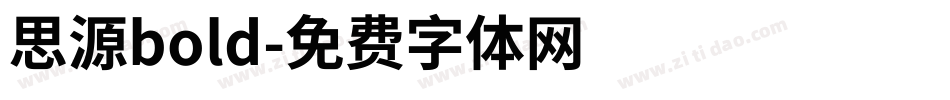 思源bold字体转换