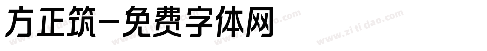 方正筑字体转换